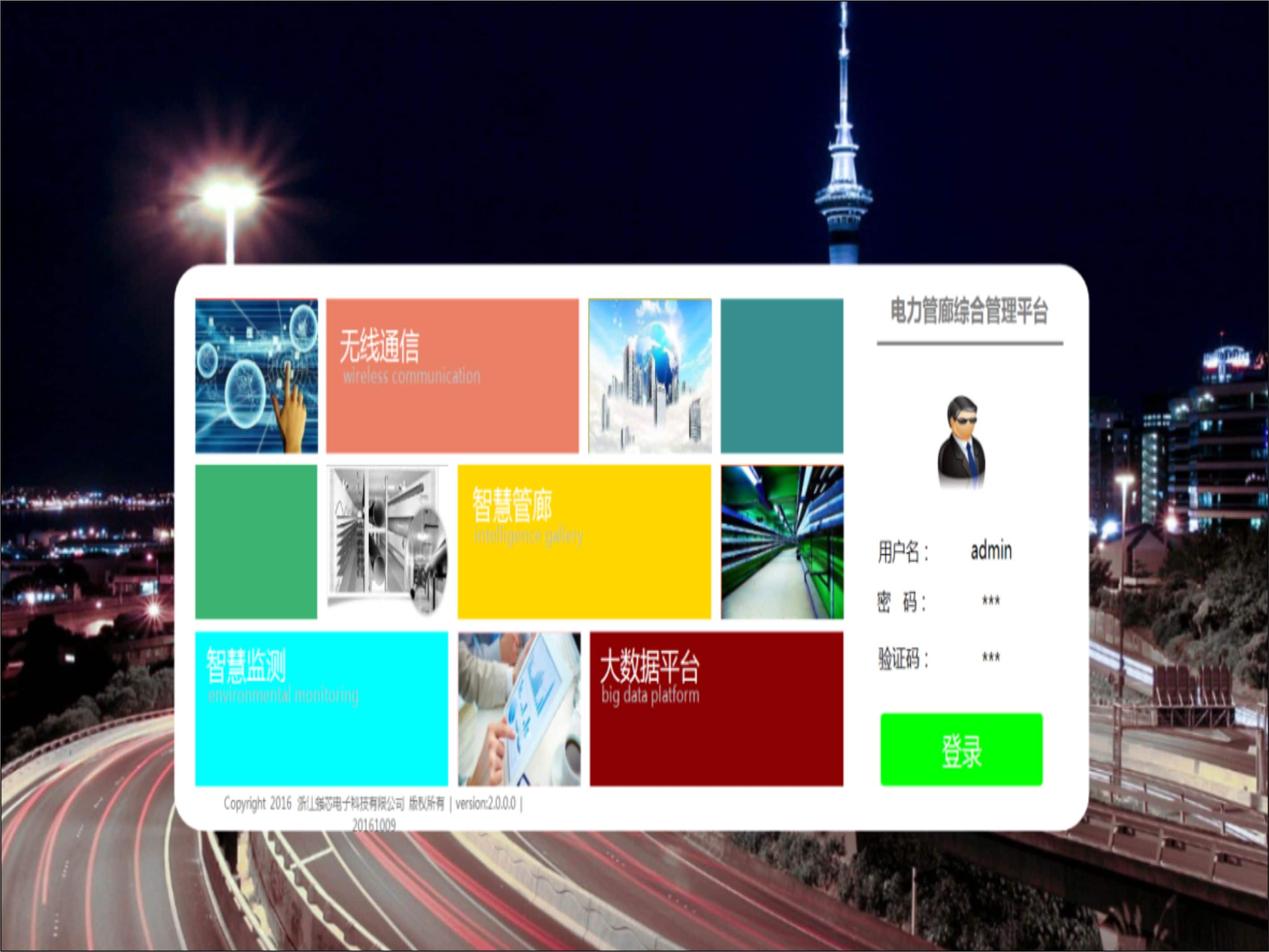 电力电缆廊道综合监控系统